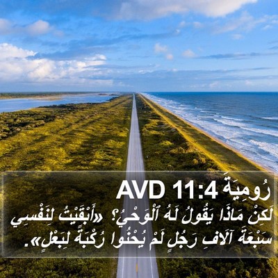 رُومِيَةَ 11:4 AVD Bible Verse Image