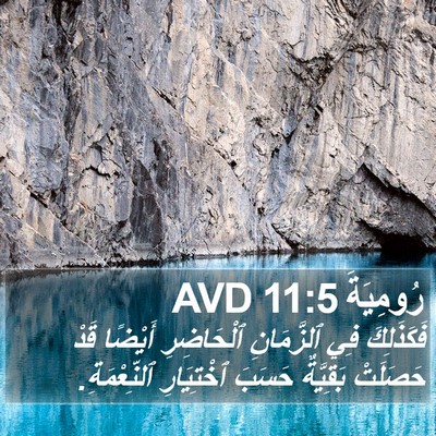 رُومِيَةَ 11:5 AVD Bible Verse Image