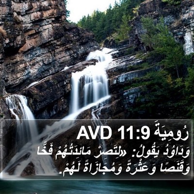 رُومِيَةَ 11:9 AVD Bible Verse Image
