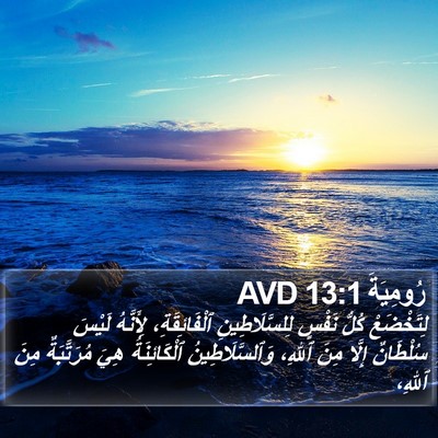 رُومِيَةَ 13:1 AVD Bible Verse Image
