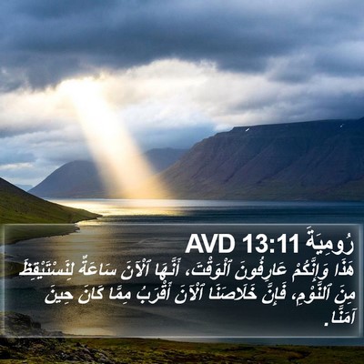 رُومِيَةَ 13:11 AVD Bible Verse Image