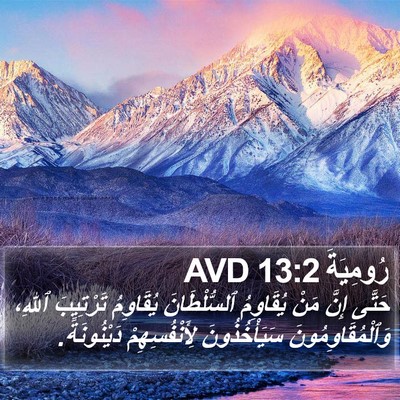 رُومِيَةَ 13:2 AVD Bible Verse Image