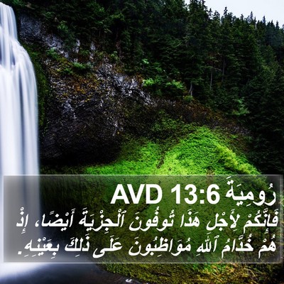 رُومِيَةَ 13:6 AVD Bible Verse Image