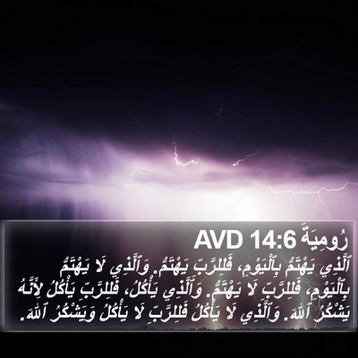 رُومِيَةَ 14:6 AVD Bible Verse Image