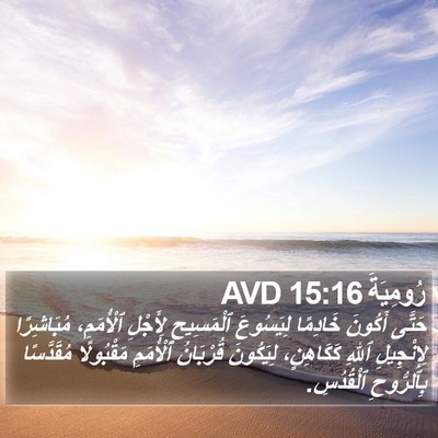 رُومِيَةَ 15:16 AVD Bible Verse Image