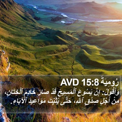 رُومِيَةَ 15:8 AVD Bible Verse Image