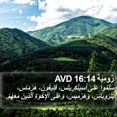 رُومِيَةَ 16:14 AVD Bible Verse Image