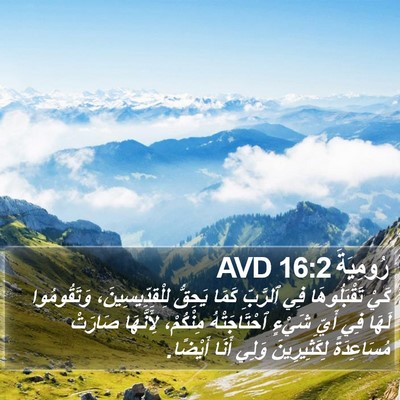 رُومِيَةَ 16:2 AVD Bible Verse Image