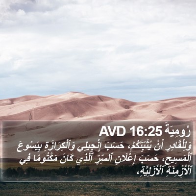 رُومِيَةَ 16:25 AVD Bible Verse Image