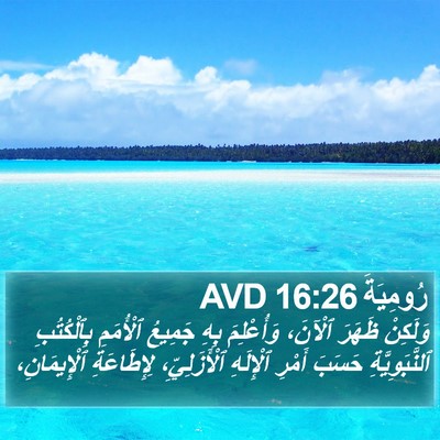 رُومِيَةَ 16:26 AVD Bible Verse Image