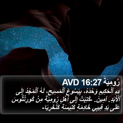 رُومِيَةَ 16:27 AVD Bible Verse Image