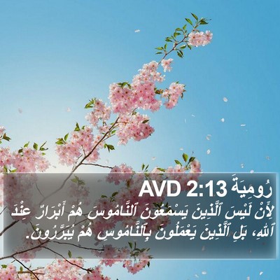 رُومِيَةَ 2:13 AVD Bible Verse Image