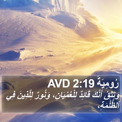 رُومِيَةَ 2:19 AVD Bible Verse Image