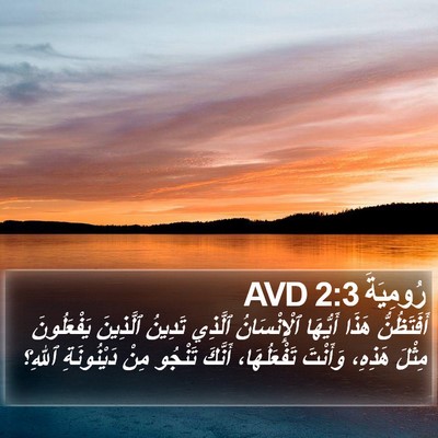 رُومِيَةَ 2:3 AVD Bible Verse Image