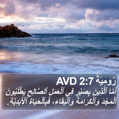 رُومِيَةَ 2:7 AVD Bible Verse Image