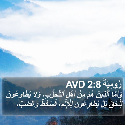 رُومِيَةَ 2:8 AVD Bible Verse Image