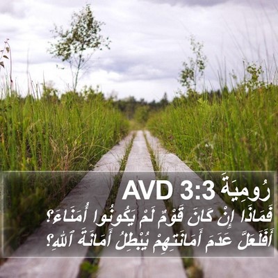 رُومِيَةَ 3:3 AVD Bible Verse Image