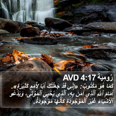 رُومِيَةَ 4:17 AVD Bible Verse Image