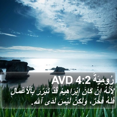 رُومِيَةَ 4:2 AVD Bible Verse Image
