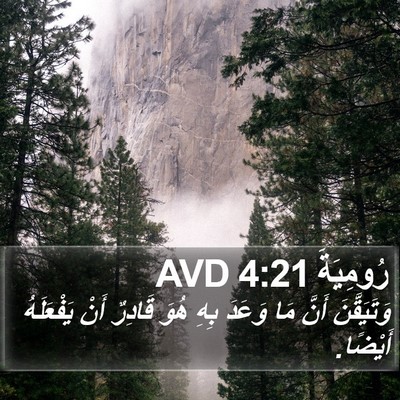 رُومِيَةَ 4:21 AVD Bible Verse Image