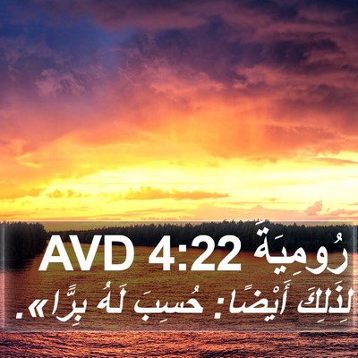 رُومِيَةَ 4:22 AVD Bible Verse Image