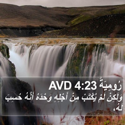 رُومِيَةَ 4:23 AVD Bible Verse Image