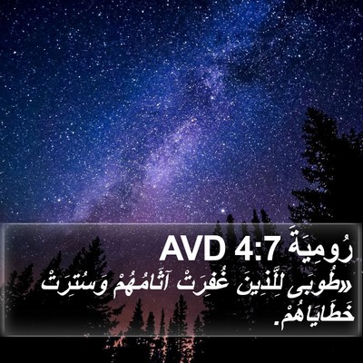 رُومِيَةَ 4:7 AVD Bible Verse Image