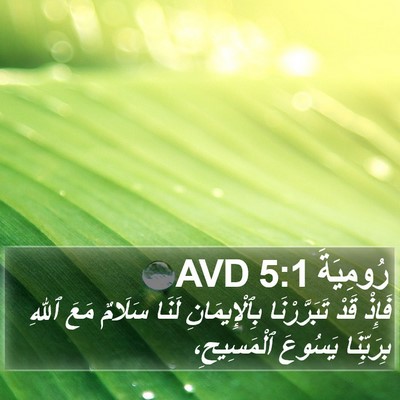 رُومِيَةَ 5:1 AVD Bible Verse Image