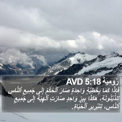 رُومِيَةَ 5:18 AVD Bible Verse Image