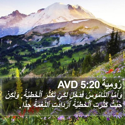 رُومِيَةَ 5:20 AVD Bible Verse Image
