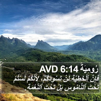رُومِيَةَ 6:14 AVD Bible Verse Image