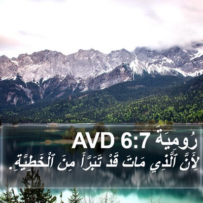 رُومِيَةَ 6:7 AVD Bible Verse Image