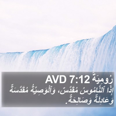 رُومِيَةَ 7:12 AVD Bible Verse Image