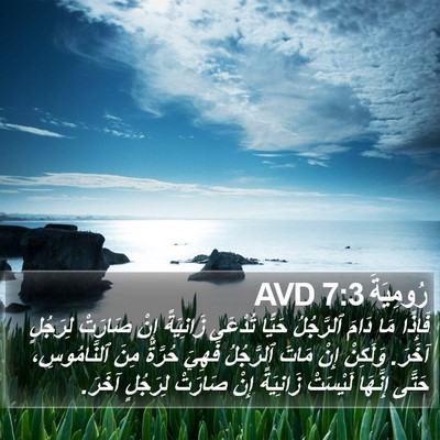 رُومِيَةَ 7:3 AVD Bible Verse Image