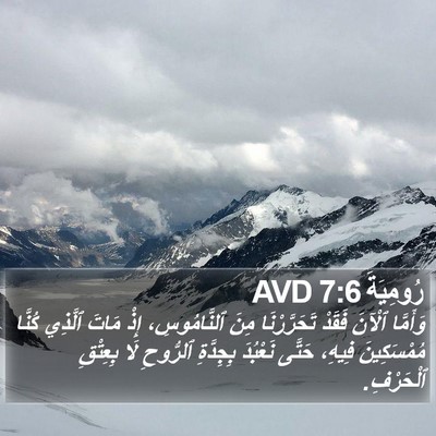 رُومِيَةَ 7:6 AVD Bible Verse Image