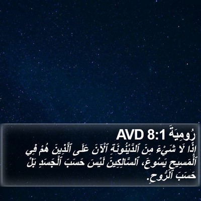 رُومِيَةَ 8:1 AVD Bible Verse Image