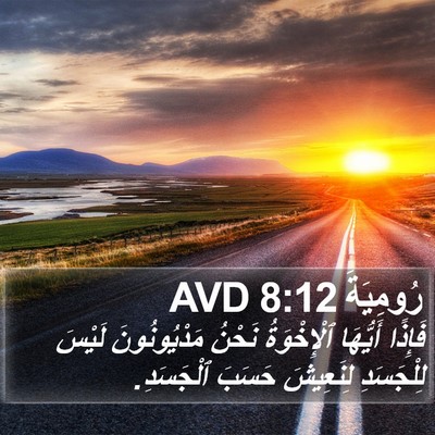 رُومِيَةَ 8:12 AVD Bible Verse Image