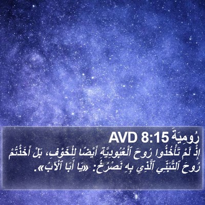 رُومِيَةَ 8:15 AVD Bible Verse Image