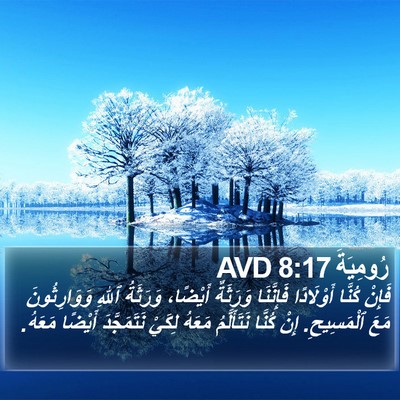 رُومِيَةَ 8:17 AVD Bible Verse Image