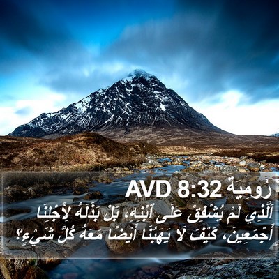 رُومِيَةَ 8:32 AVD Bible Verse Image