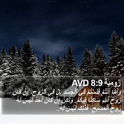 رُومِيَةَ 8:9 AVD Bible Verse Image