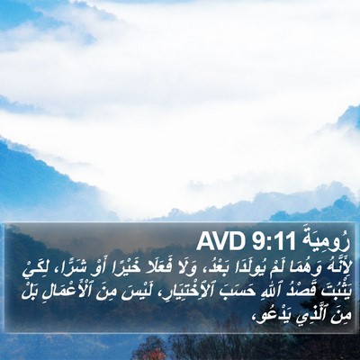 رُومِيَةَ 9:11 AVD Bible Verse Image