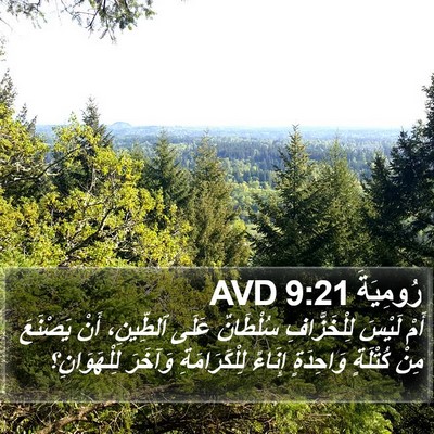 رُومِيَةَ 9:21 AVD Bible Verse Image