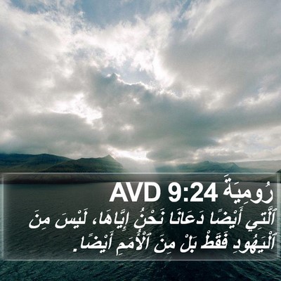 رُومِيَةَ 9:24 AVD Bible Verse Image