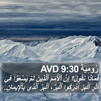 رُومِيَةَ 9:30 AVD Bible Verse Image