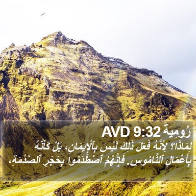 رُومِيَةَ 9:32 AVD Bible Verse Image