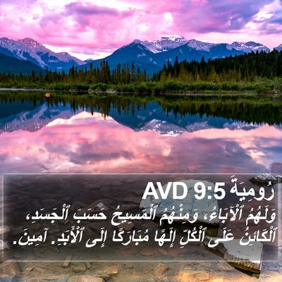رُومِيَةَ 9:5 AVD Bible Verse Image