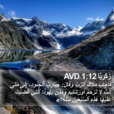 زَكَريَّا 1:12 AVD Bible Verse Image