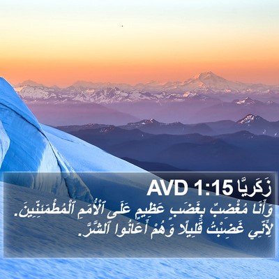 زَكَريَّا 1:15 AVD Bible Verse Image
