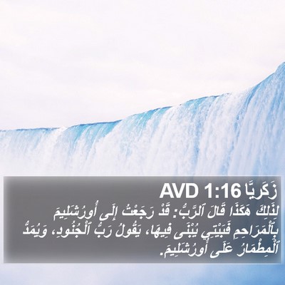زَكَريَّا 1:16 AVD Bible Verse Image